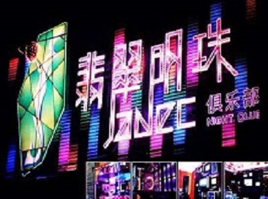攸县哪里荤的KTV陪酒女漂亮多-翡翠明珠KTV好玩会所体验
